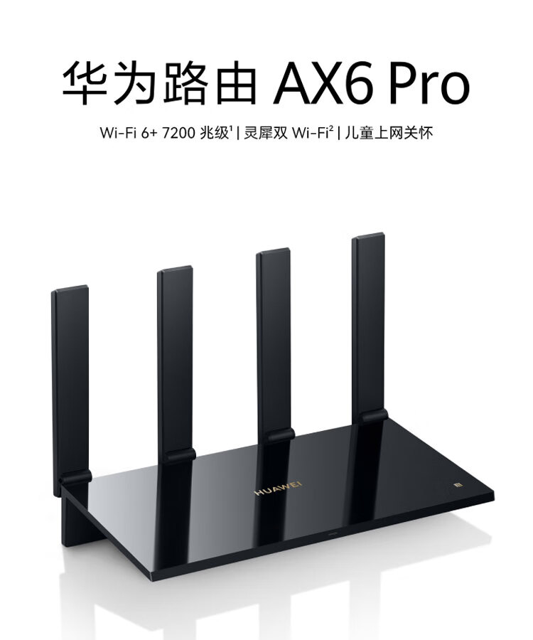 华为路由 AX6 Pro 上架：支持 Wi-Fi6+、7200Mbps 及灵犀双 Wi-Fi，预售价 699 元