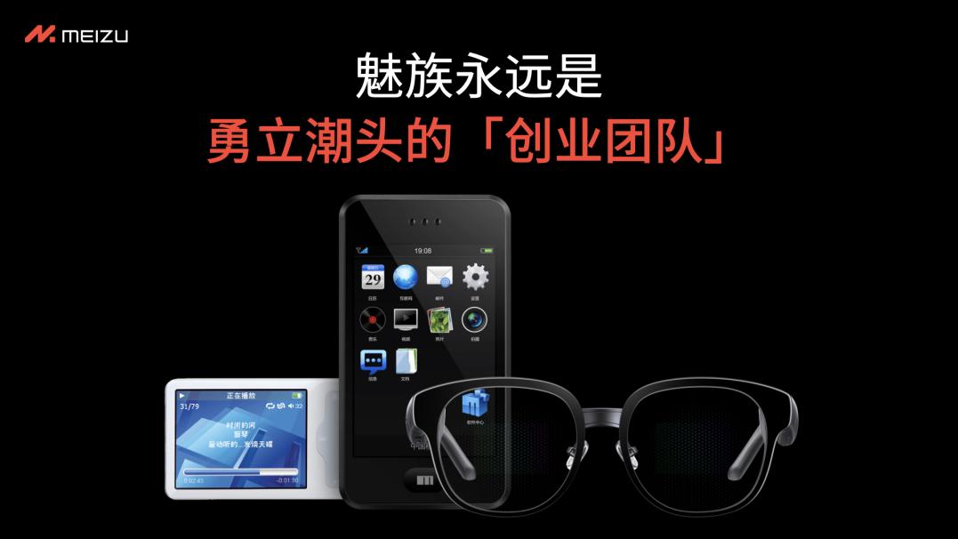 魅族宣布 All in AI 战略调整，智能手机业务仍继续保留软硬件维护服务