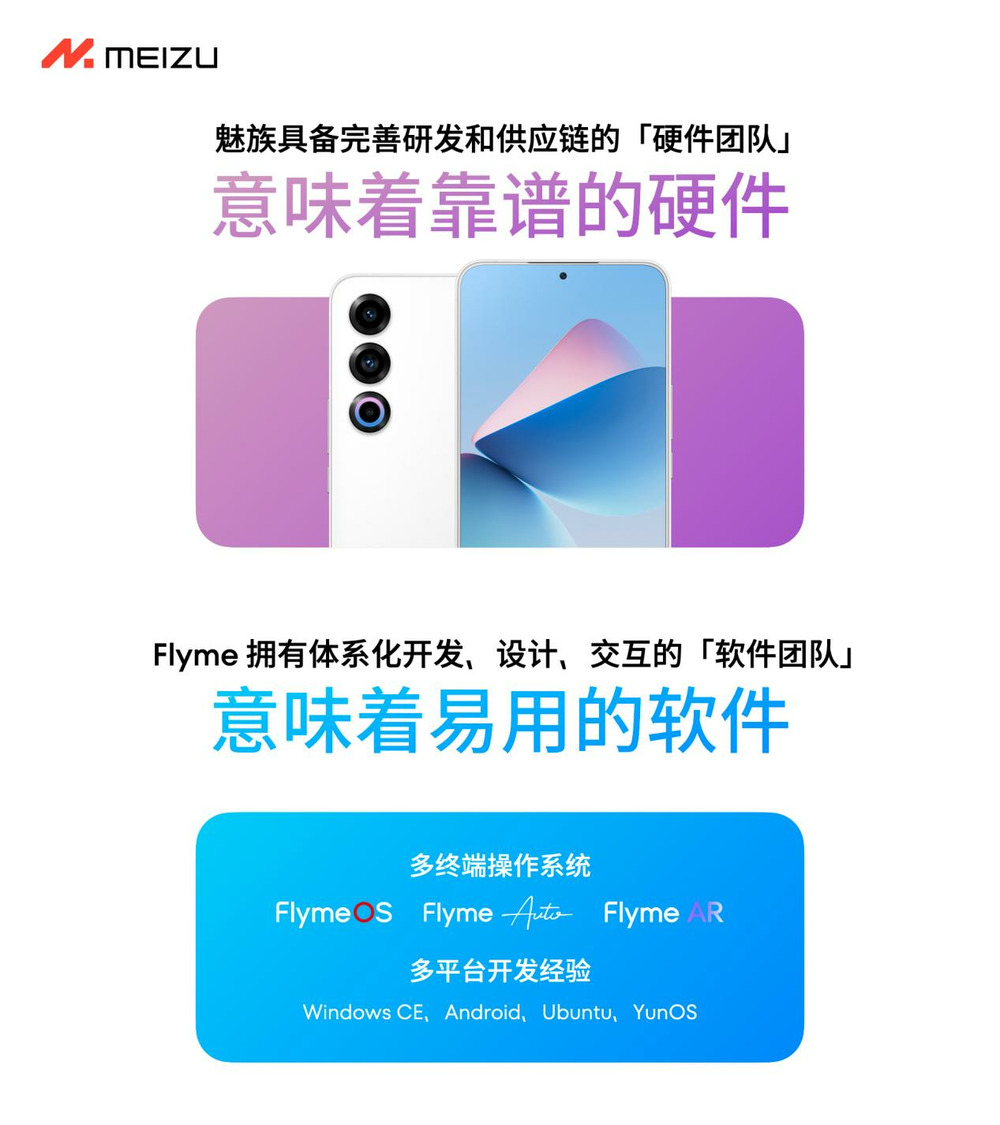 魅族宣布 All in AI 战略调整，智能手机业务仍继续保留软硬件维护服务