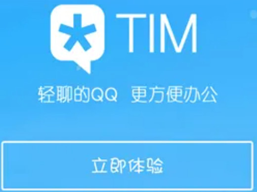 tim在线是什么意思 tim在线是什么软件