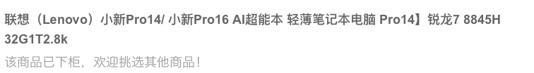 2024年联想小新Pro 14/16锐龙版笔记本官方首发：搭载强大的R7-8845HS处理器，起售价5298元