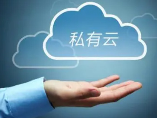 私有云有哪些 私有云有哪几个