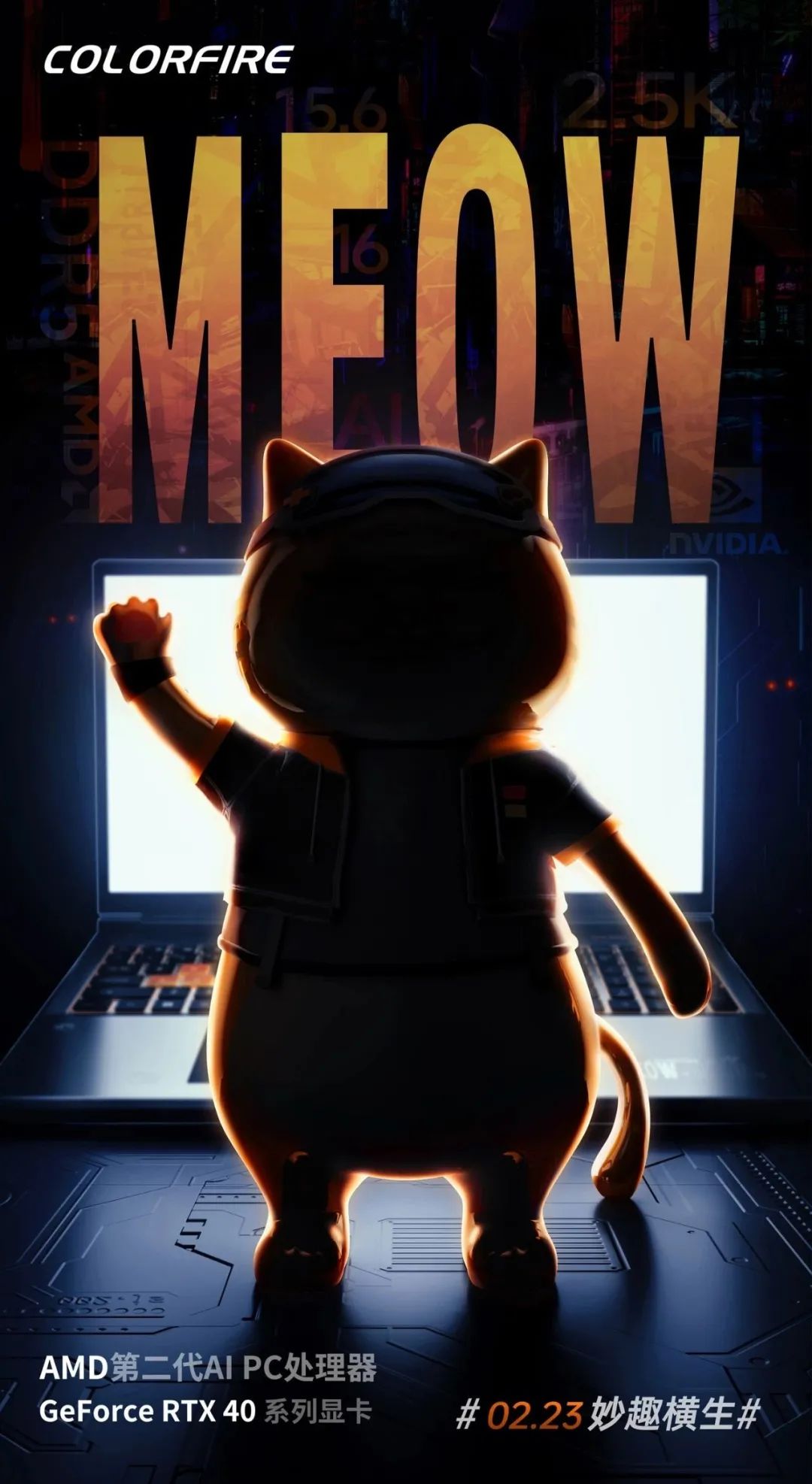 COLORFIRE品牌发布了首款七彩虹MEOW R15游戏本，发售日期为23日