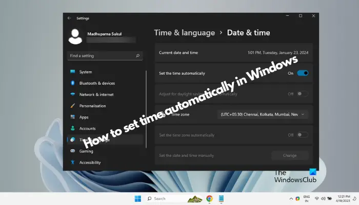 Windows 11/10中如何自动调整系统时间？