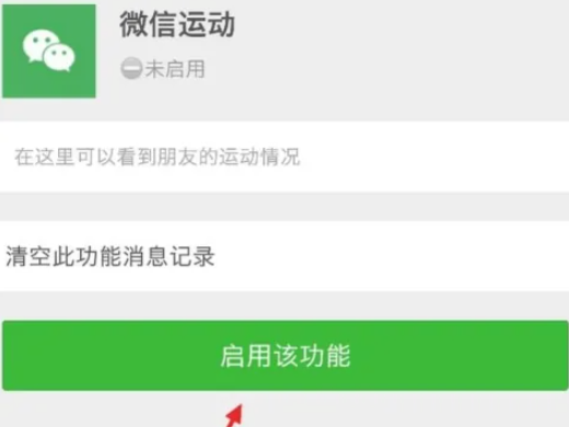 如何在微信中开启步数统计功能
