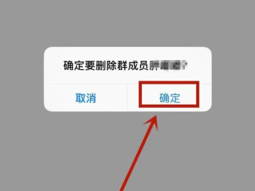 微信群如何移出成员