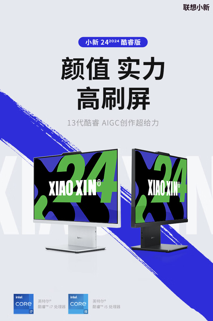 发布2024款联想小新27英寸一体机：搭载i7-13620H处理器和1080P屏幕，售价4799元起