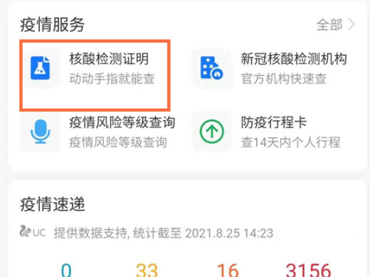 核酸检测结果怎么查 如何用手机查询核酸检测结果