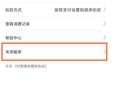 芒果tv怎么关闭自动续费 芒果怎么退订连续包月