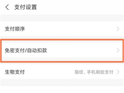 芒果tv怎么关闭自动续费 芒果怎么退订连续包月