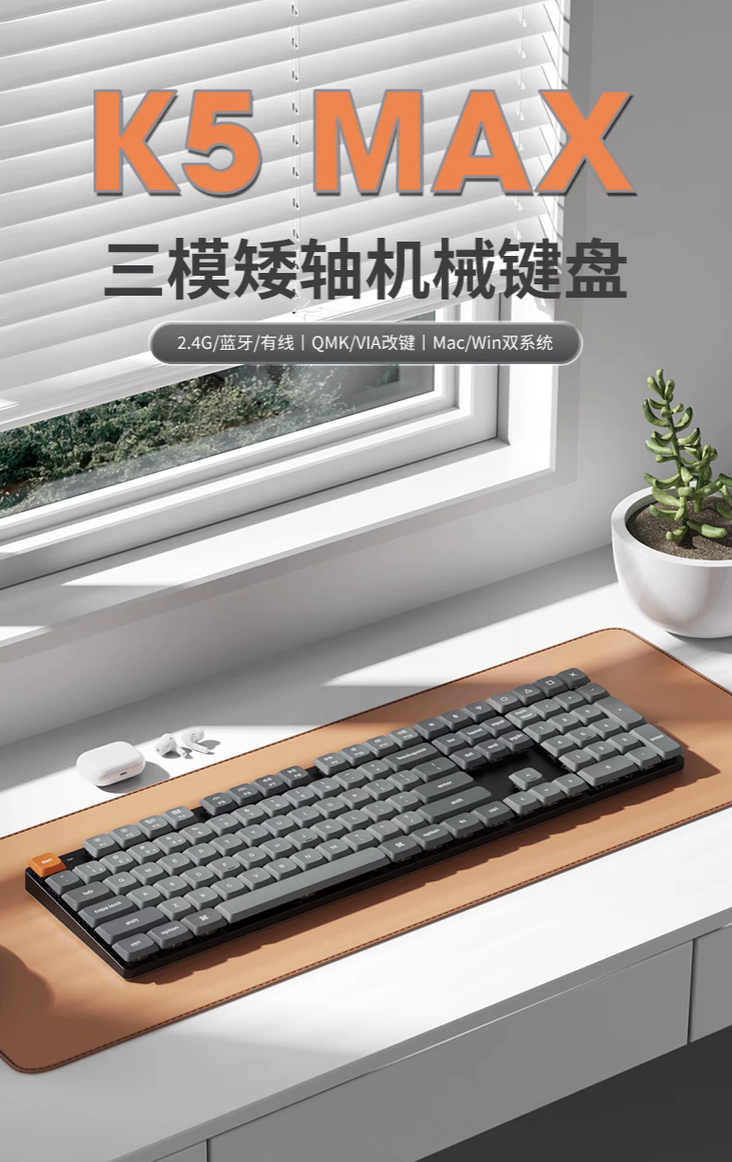 Keychron 发布 K5 Max 机械键盘：三种模式、108 个按键、佳达隆矮轴 2.0，价格为 588 元