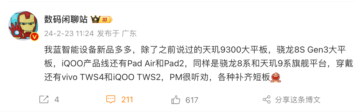vivo即将发布多款智能设备新品，包括搭载天玑 9300和骁龙 8s Gen 3旗舰平台的平板及TWS 4耳机