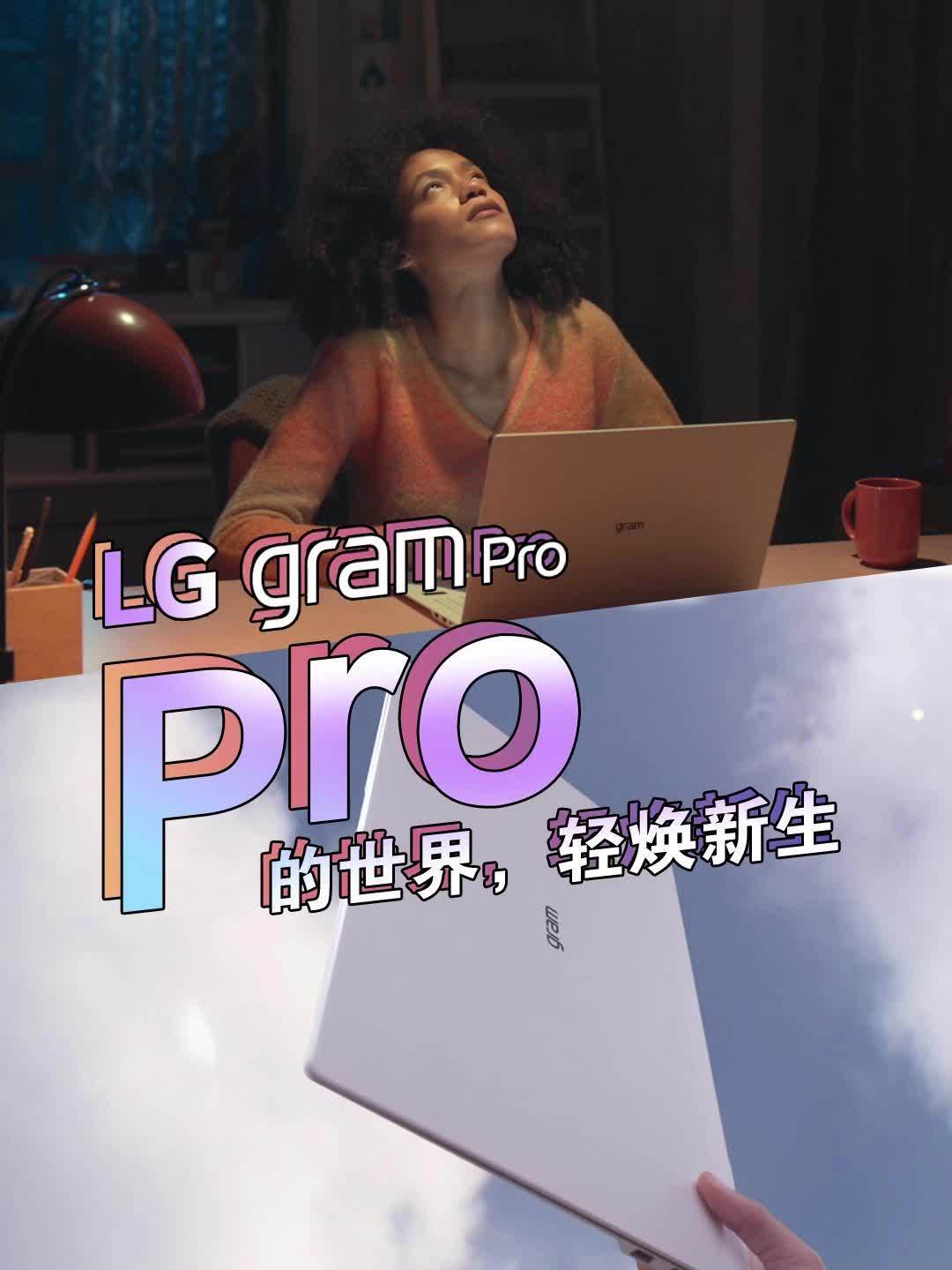 LG Gram Pro 笔记本电脑现已上架：具备英特尔酷睿 Ultra 处理器和17英寸可变刷新率屏幕，价格从10499元起