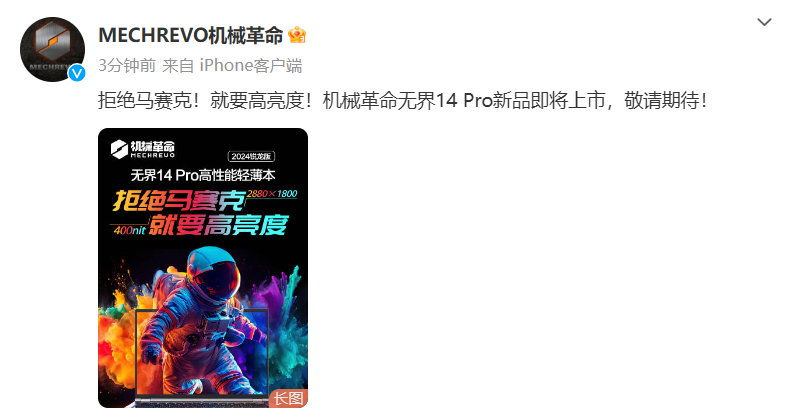 即将推出的机械革命无界 14 Pro 笔记本搭载R7 8845HS处理器，内存为32GB+1TB