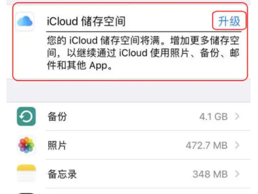 解决苹果iCloud储存空间已满问题