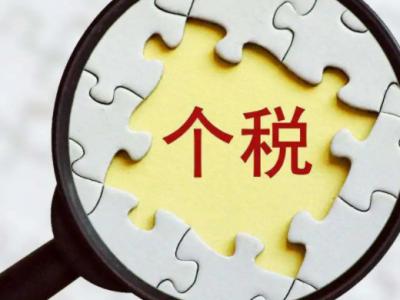 如何申请个人所得税退税？
