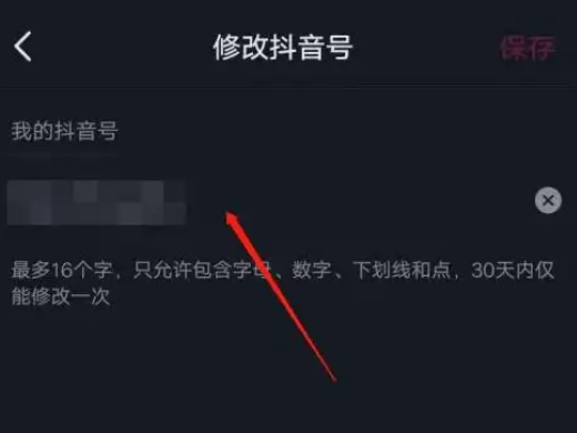 如何修改抖音账号？