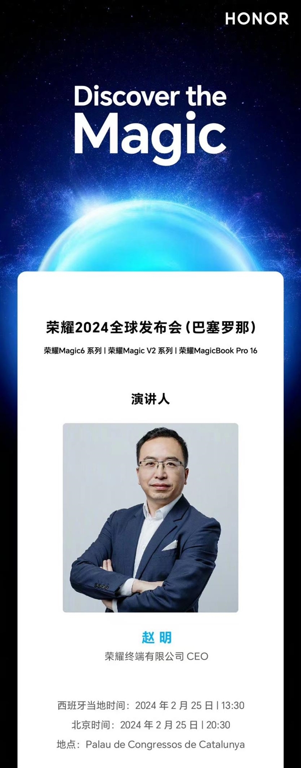 荣耀进军全球，巴塞罗那发布会揭秘最新旗舰产品