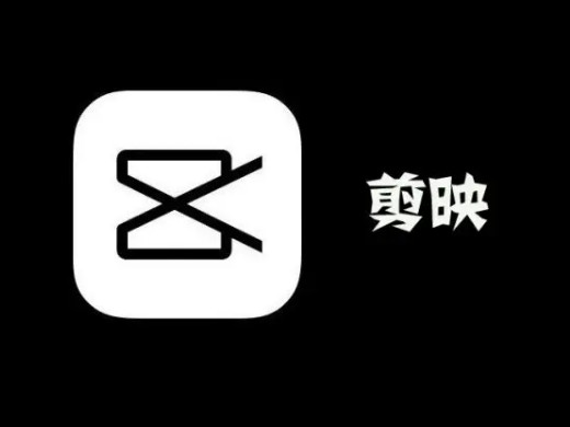 去除剪映中的水印