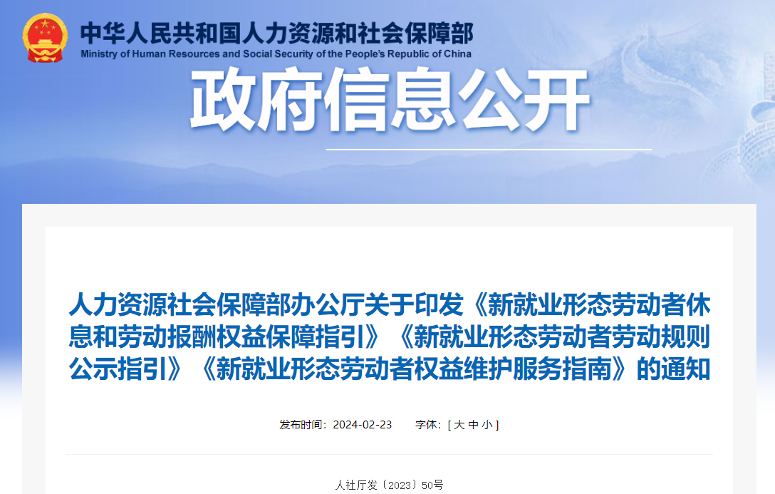外卖小哥网约车司机等纳入最低工资保障，工作时间达上限停止派单