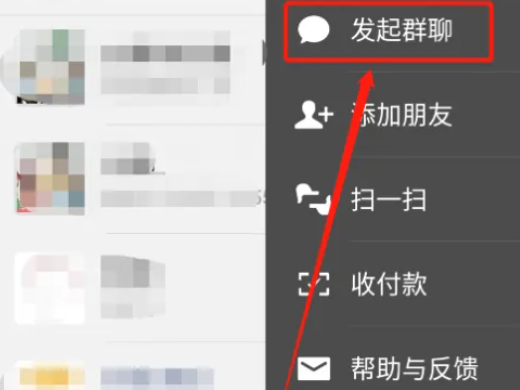 如何在微信上创建一个新的群聊