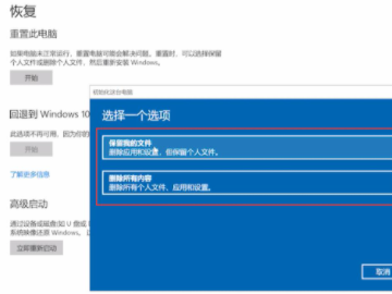 如何重置 Windows 电脑至出厂设置