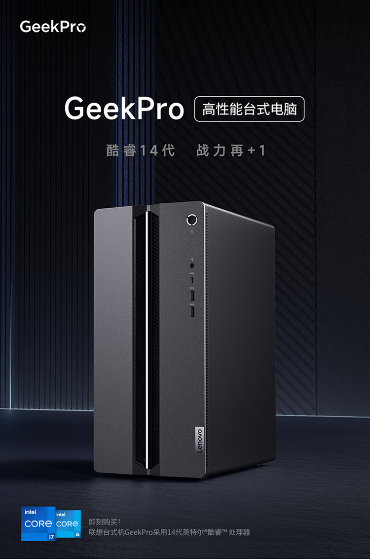 2024款联想 GeekPro 台式机： 搭载酷睿 i5-14400F 和 RTX 4060，价格为6099元