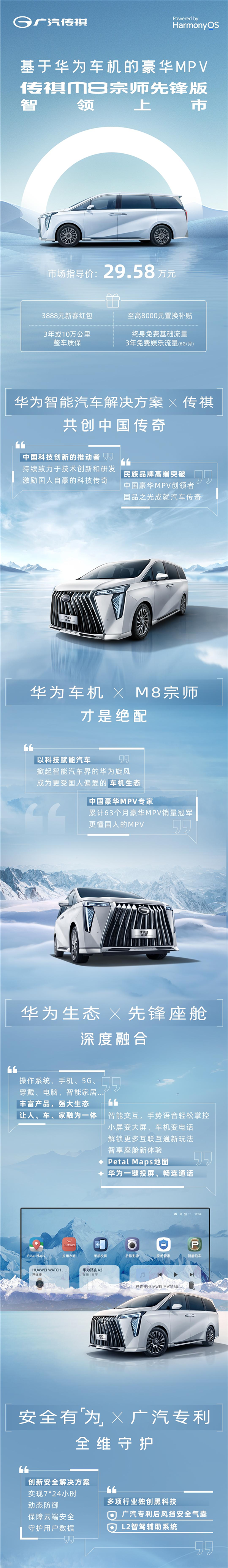 华为车机加持,传祺M8宗师先锋版豪华MPV正式上市