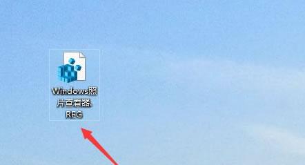 win10自带看图工具不见了怎么办