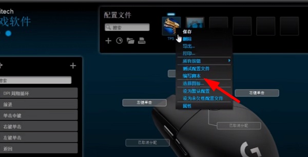 如何在罗技设备中导入宏文件