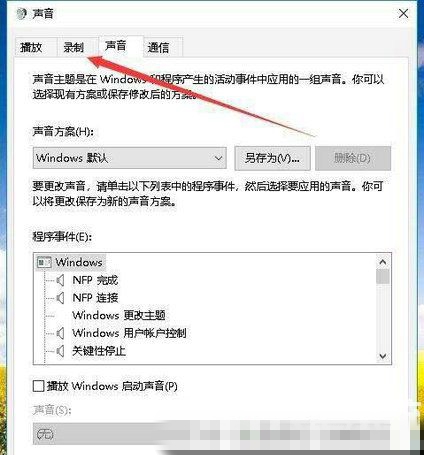 如何在Windows 10上录制系统内部音频
