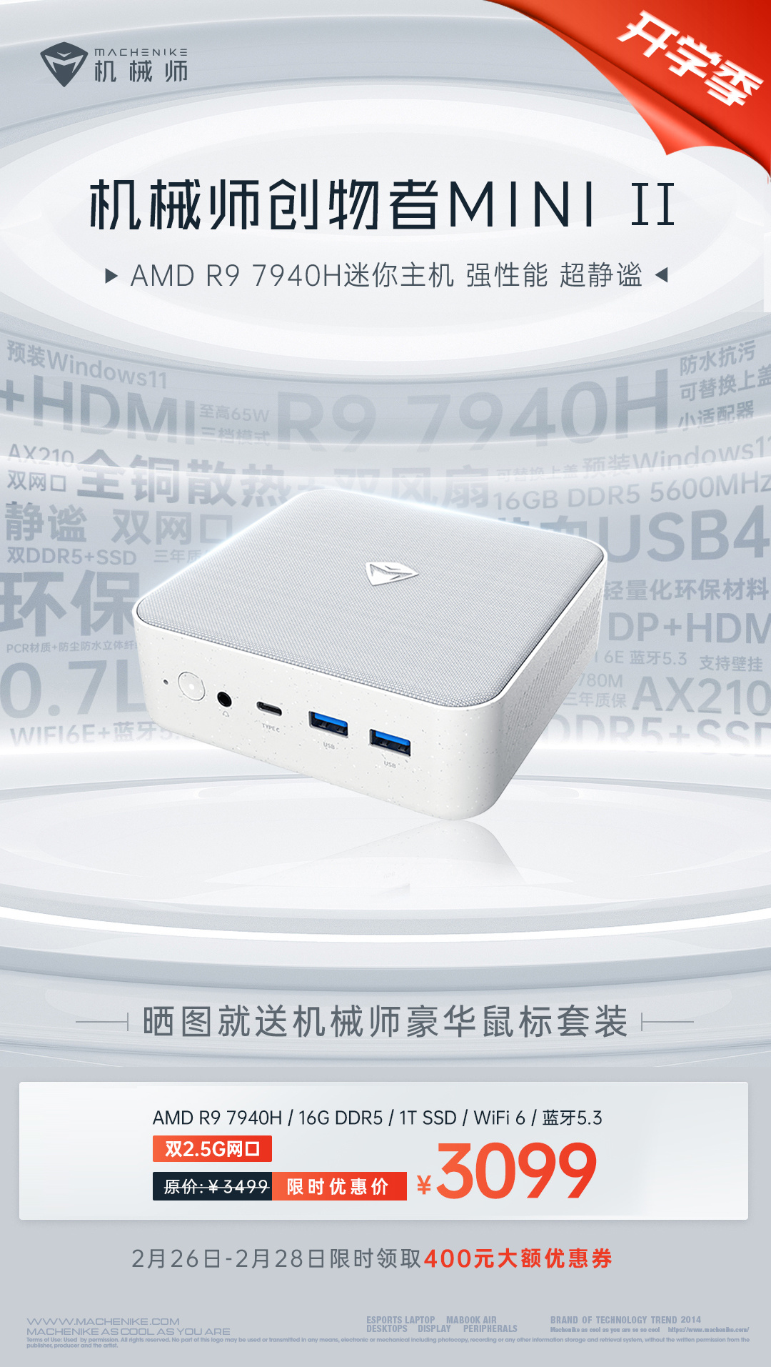 双 2.5G 网口，机械师 AMD R9 7940H 创物者 MINI Ⅱ 主机降价至 2799 元：16G+1TB 版 3099 元