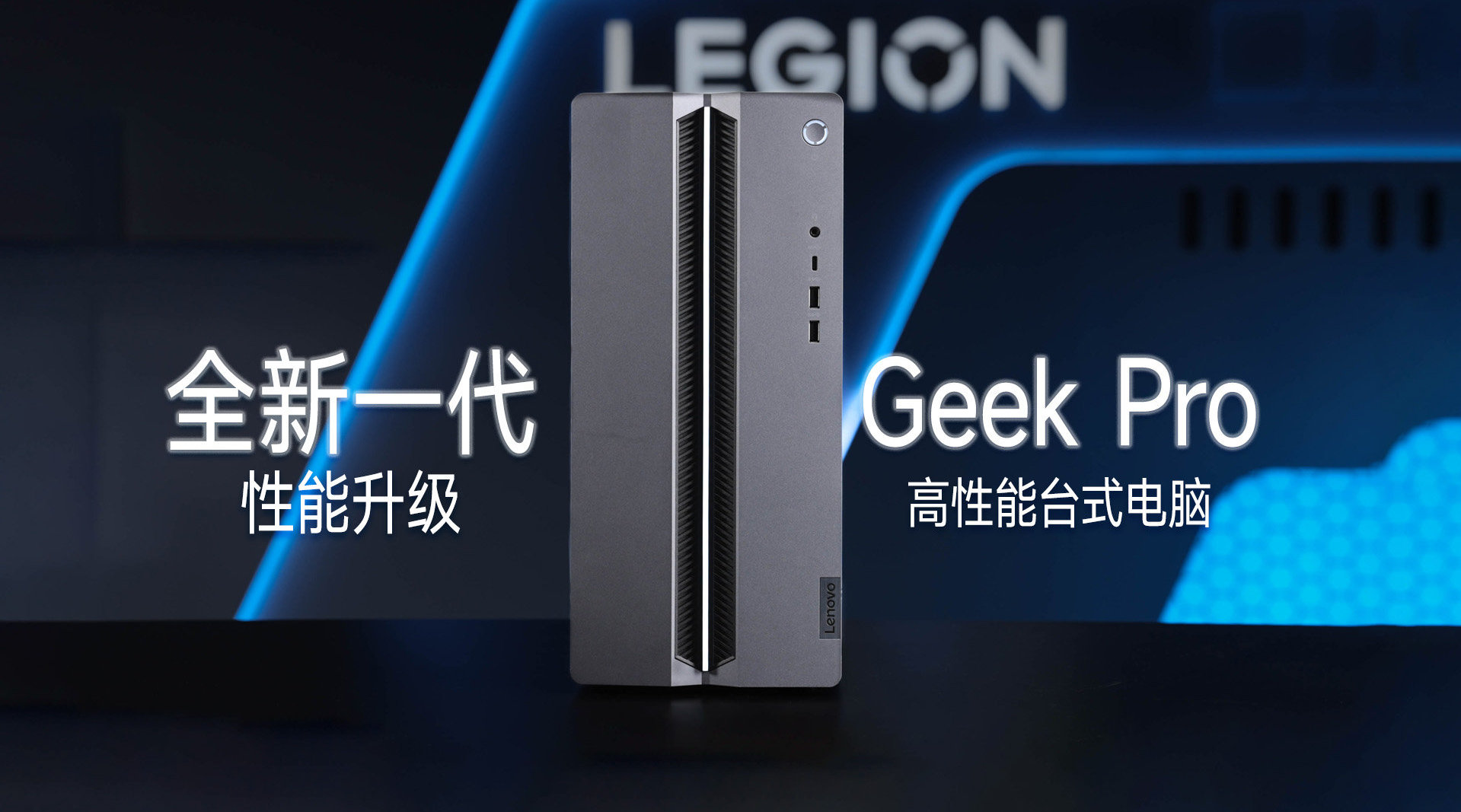 联想 GeekPro 台式机 2024 现已开售：酷睿 i5-14400F + RTX 4060 版本 6099 元