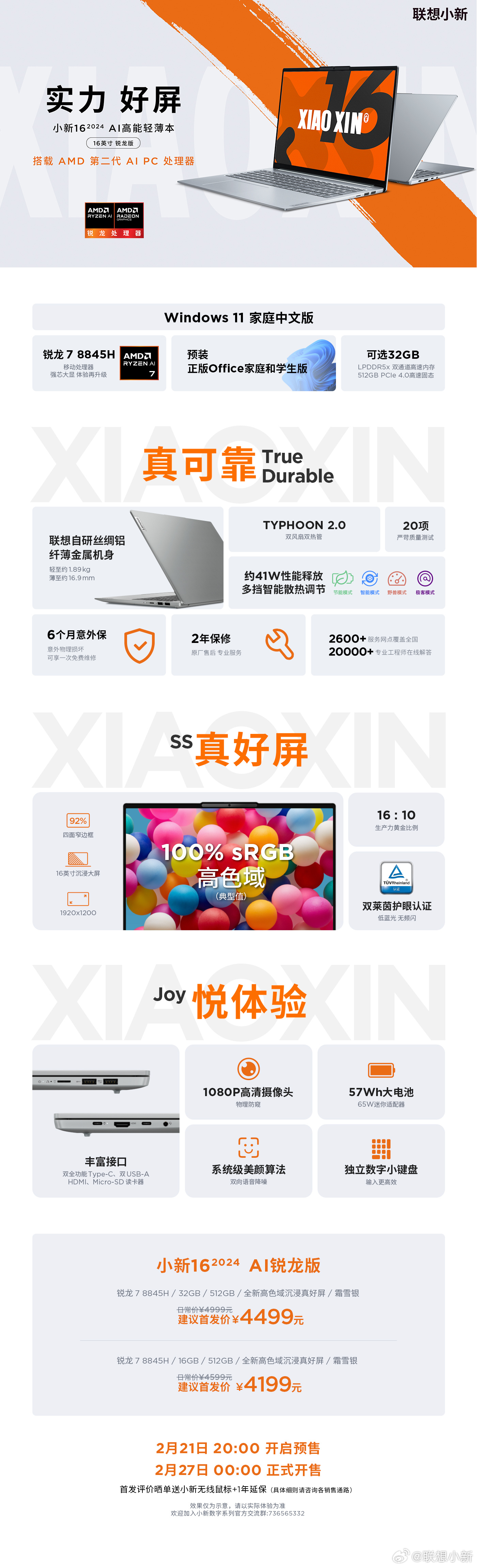 2024年联想小新14/16轻薄本现已上市，AMD版售价3999元起，Intel版售价3899元起