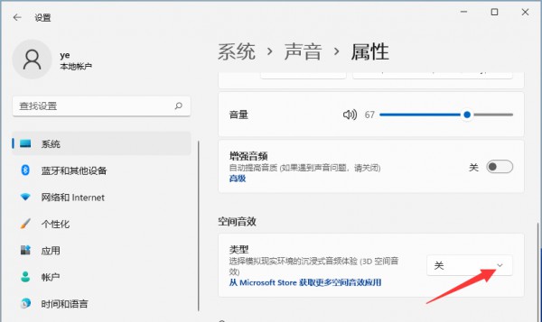 win11怎么开启空间音效？win11开启空间音效设置教程