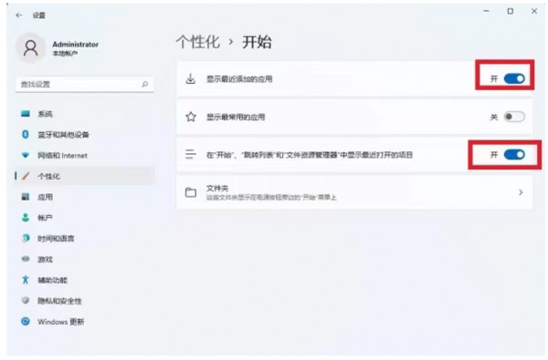 win11开始菜单怎么关闭最近使用文件显示？详情