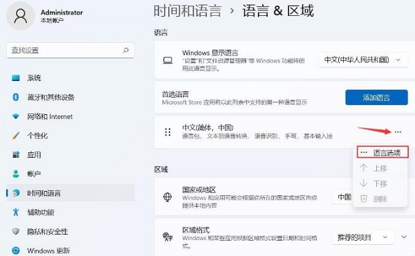 win11系统已经删除美式键盘还是出现怎么解决？详情
