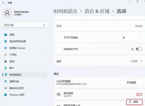 win11系统已经删除美式键盘还是出现怎么解决？详情