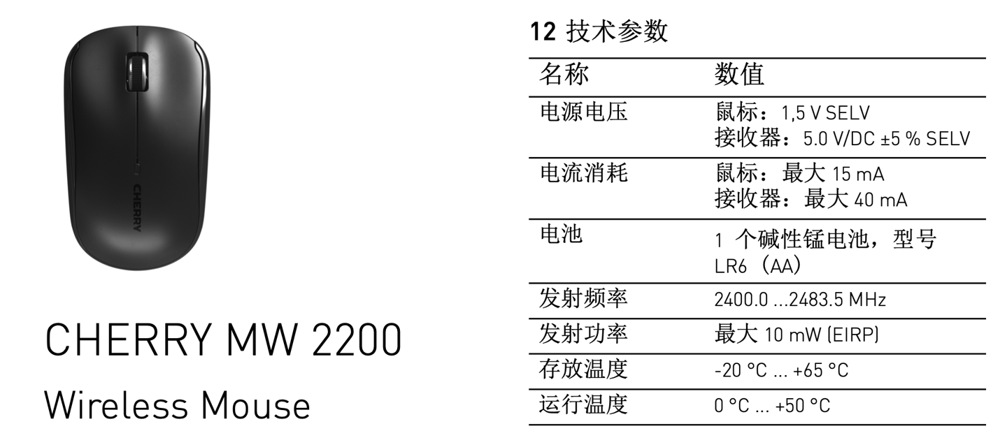 CHERRY MW 2200 无线鼠标通过 FCC 认证：AA 电池供电、支持 CHERRY KEYS 软件自定义
