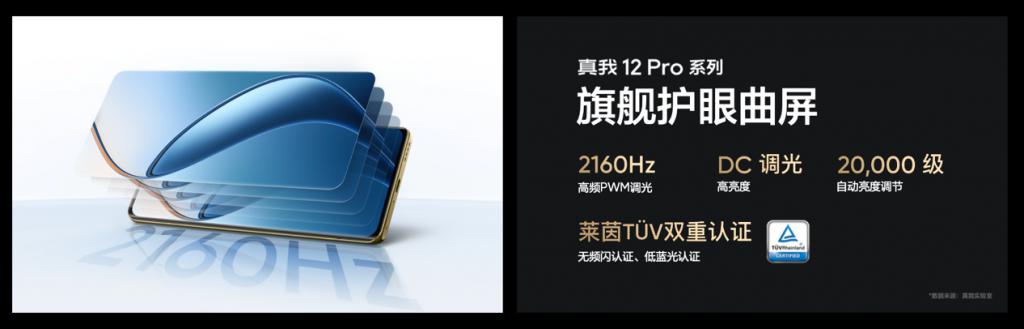  中端质价比之王真我 12 Pro 系列正式发布，售价 1499 元起 