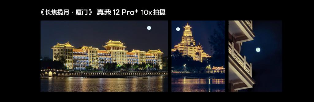  中端质价比之王真我 12 Pro 系列正式发布，售价 1499 元起 