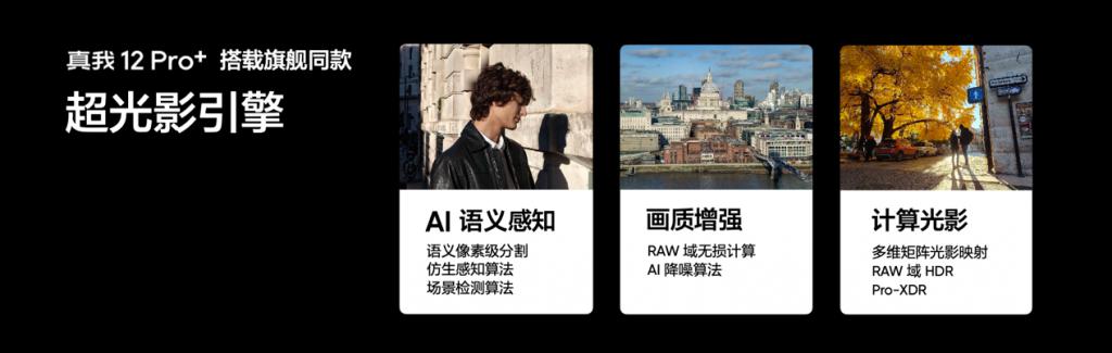  中端质价比之王真我 12 Pro 系列正式发布，售价 1499 元起 