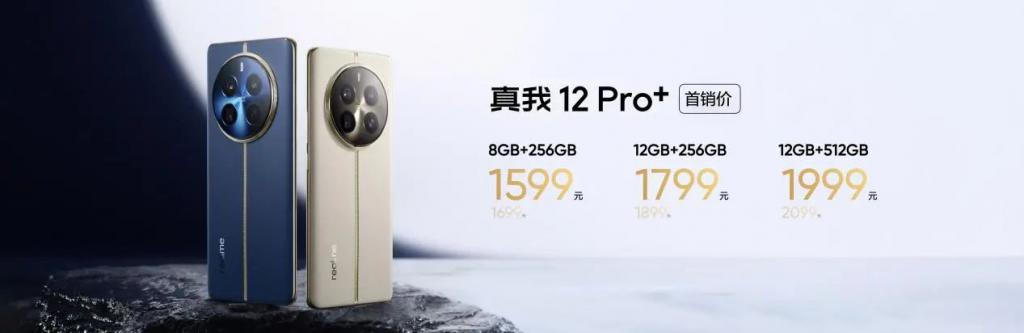 1599 元起，真我 12 Pro+ 新机开箱，6400 万超光影潜望长焦 
