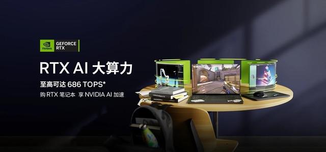  返校大促！GeForce RTX 4070 笔记本电脑为你的 AIGC 保驾护航 
