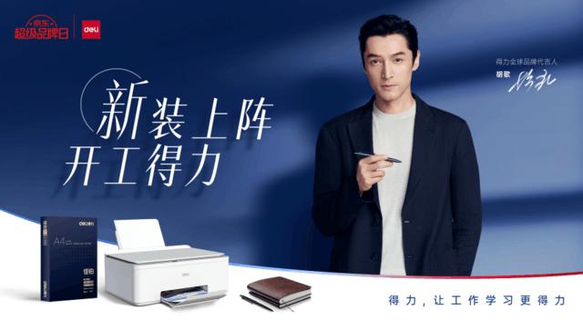 提升开学准备：京东得力超级品牌日，文具3件享8折福利