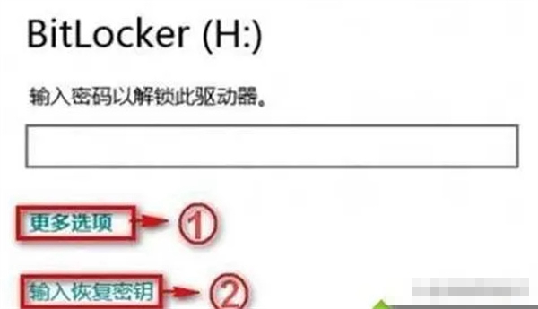 win10磁盘加密忘记密码怎么办