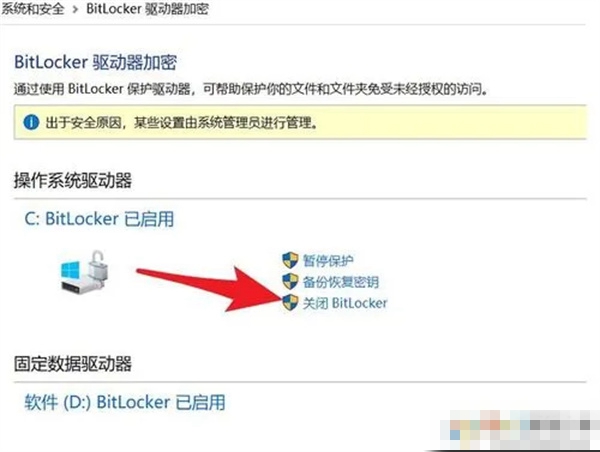 如何解密已经加密的Win10磁盘BitLocker