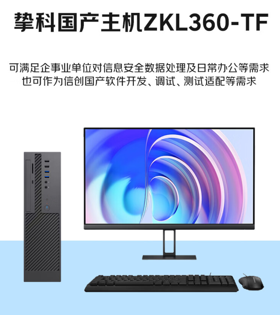 挚科 ZKL360-TF 国产电脑主机上架：龙芯 3A6000 + 摩尔线程 MTT S30，3099 元