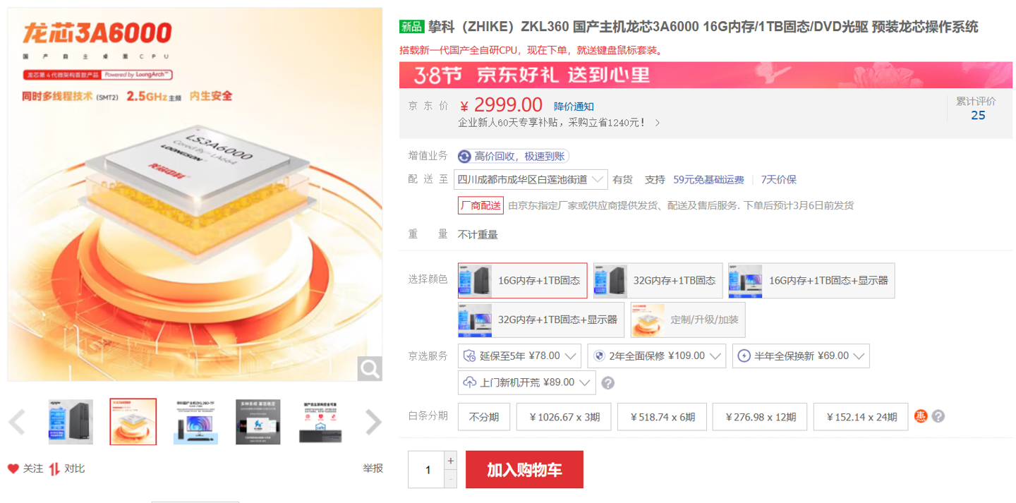 挚科 ZKL360-TF 国产电脑主机上架：龙芯 3A6000 + 摩尔线程 MTT S30，3099 元