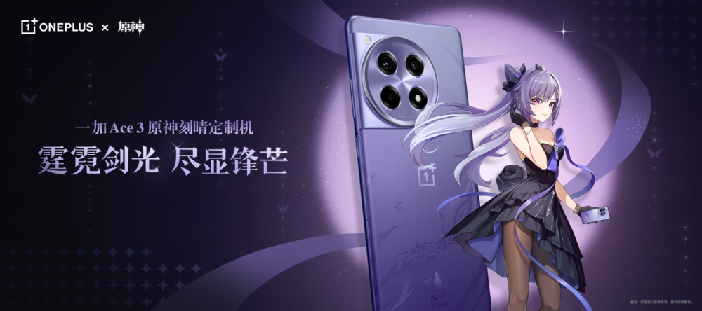 一加 Ace 3 原神刻晴定制机将于 3 月 5 日正式发售